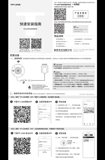 TP-LINK TL-IPC55CE-AGY V1.0